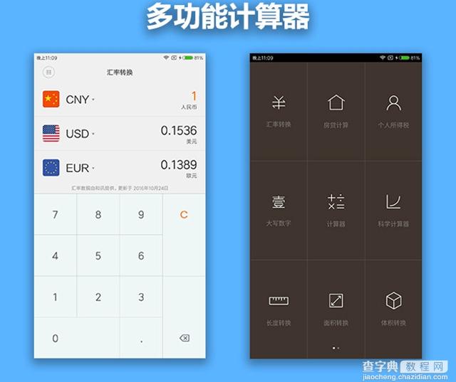 小米Note2 MIUI 8系统体验评测6