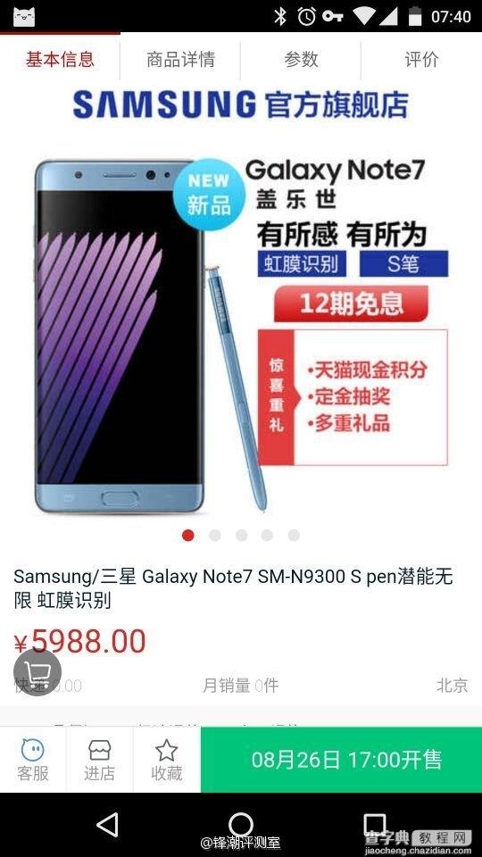 三星Note7国行64GB版多少钱1