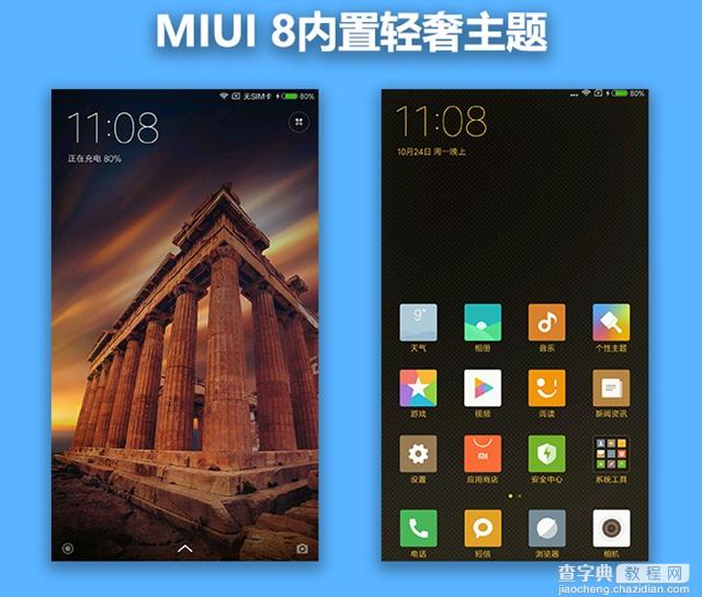 小米Note2 MIUI 8系统体验评测2