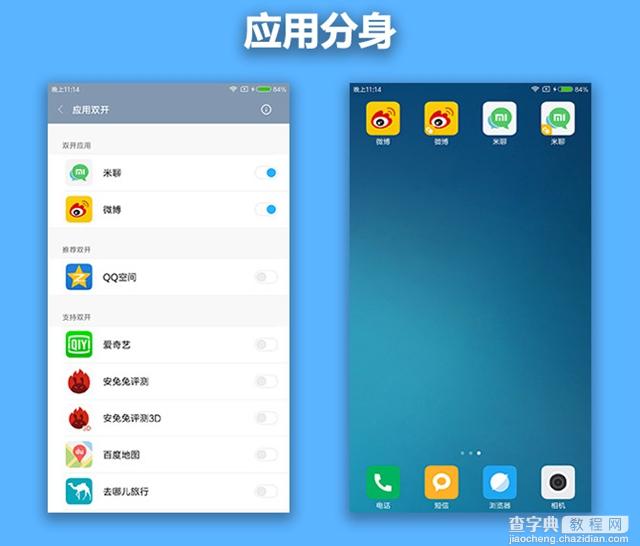 小米Note2 MIUI 8系统体验评测4