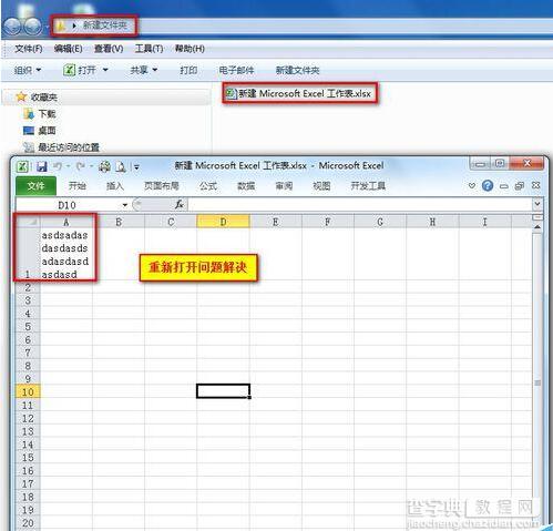 EXCEL2010自动换行后文件无法保存怎么办?11