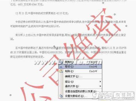 WPS怎么去除Word水印2