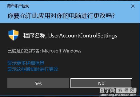 Win10系统用户控制提示框如何取消6