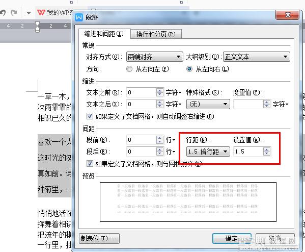 WPS2016如何调整行距？3