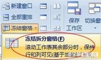 使用Excel2007如何冻结窗口2