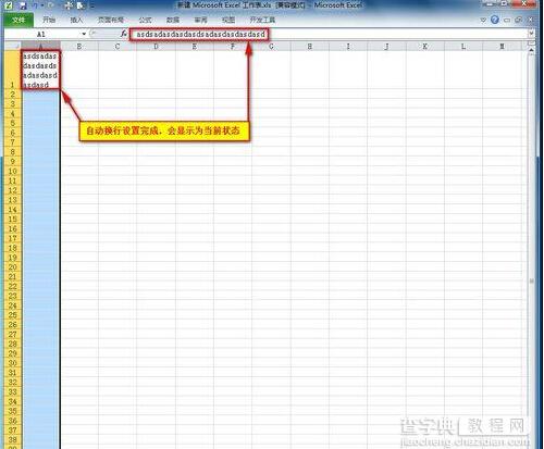 EXCEL2010自动换行后文件无法保存怎么办?5