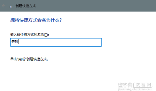 Win10如何实现语音关机3