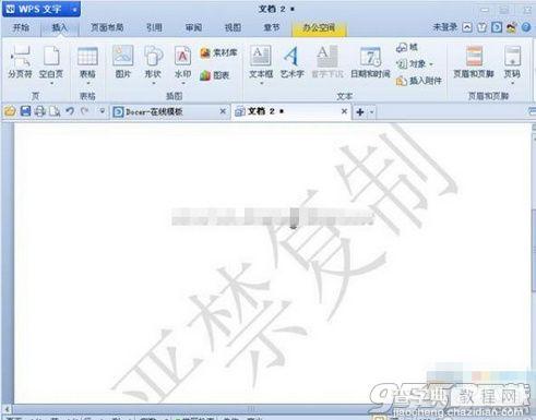 wps文字怎么添加水印2