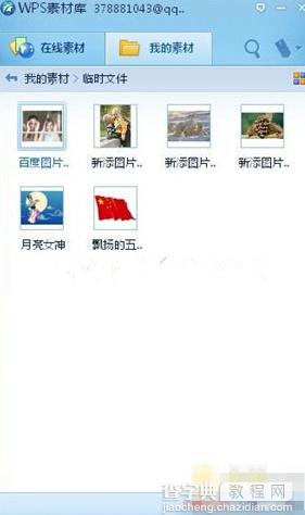 WPS Office 2012怎么添加素材7