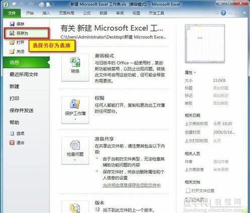 EXCEL2010自动换行后文件无法保存怎么办?9