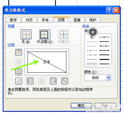 excel表格添加斜线的方法1