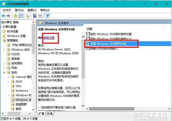 Win10文件保护如何关闭？2