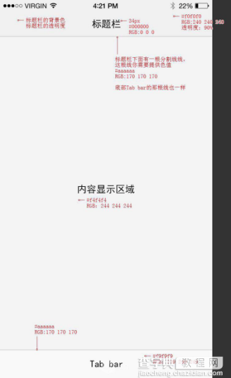 UI设计师与APP不得不说的那些事4