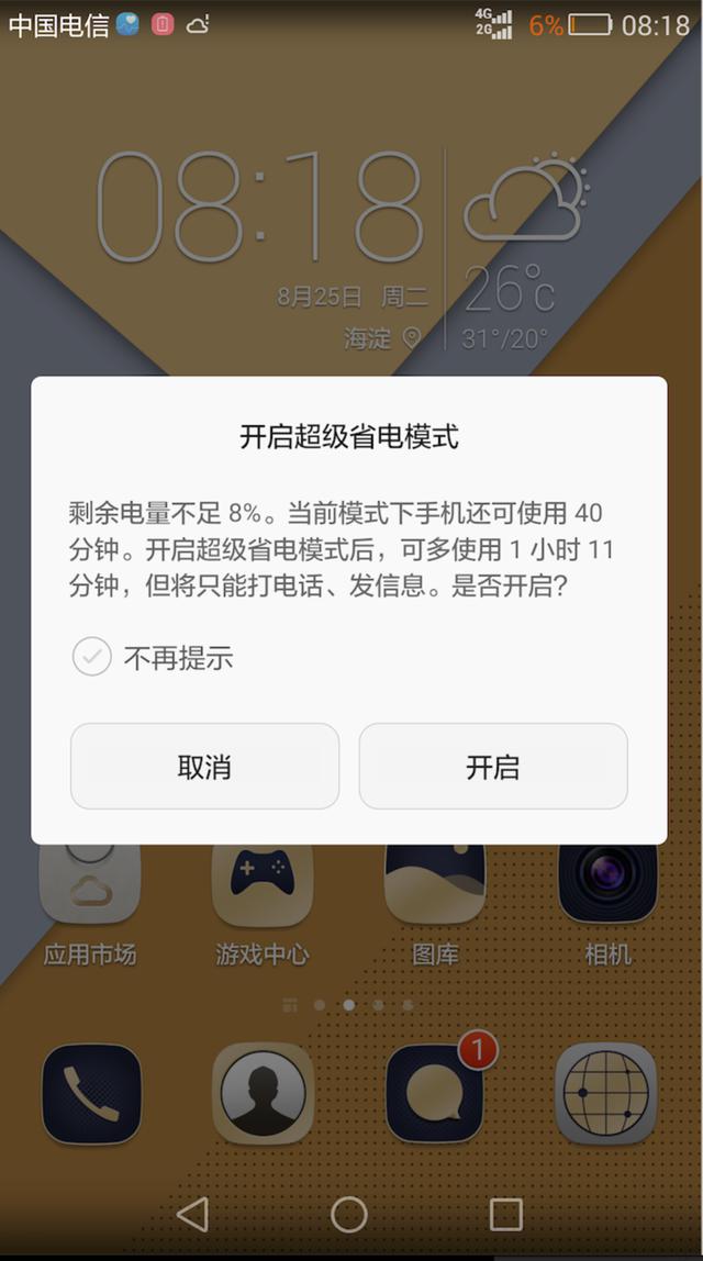 经历实测的荣耀7，续航能力看得见8