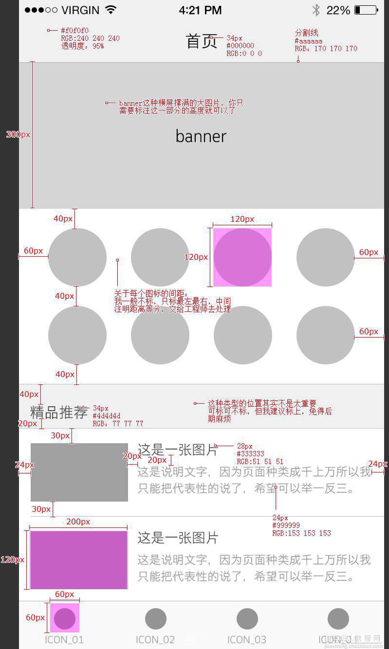 UI设计师与APP不得不说的那些事5