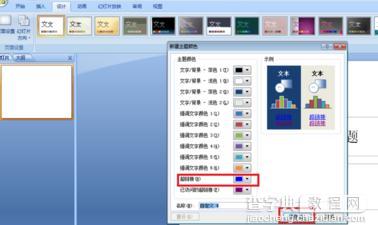 ppt2007怎样改变超链接的颜色5