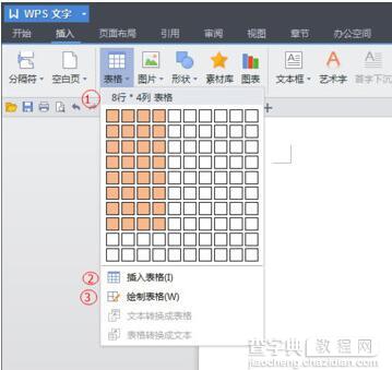 wps怎么做表格2