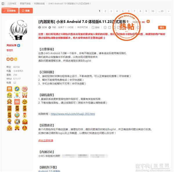 小米5 Android 7.0体验版6.11.23怎么样2