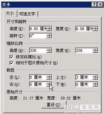 word2007怎么裁剪插入的图片5