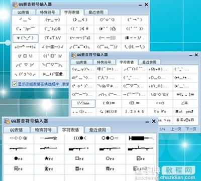 QQ输入法怎么使用自带表情？3