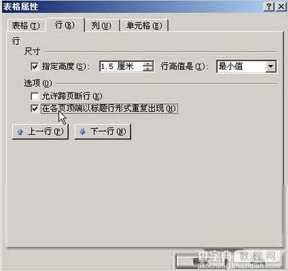 怎么设置Word2007表格标题行重复出现2