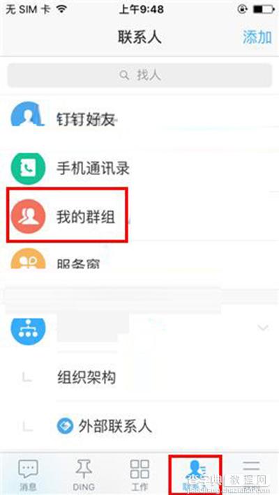 钉钉怎么设置群组全员禁言？1