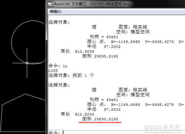 CAD获取圆形的面积的方法6