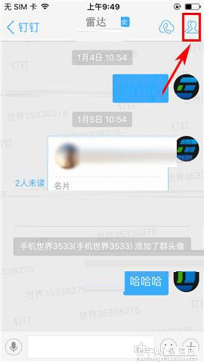 钉钉怎么设置群组全员禁言？3