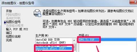 CAD如何添加PDF打印机打印6