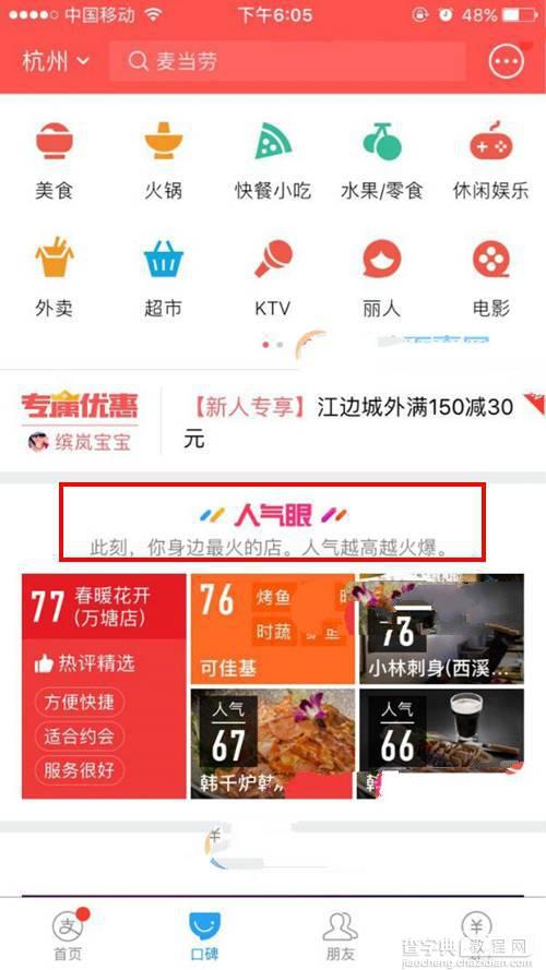 支付宝人气眼在哪？支付宝人气眼怎么用？1