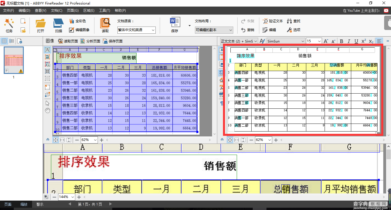 图片表格怎么转换成excel5