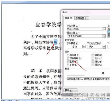 word2007怎么添加上下标3