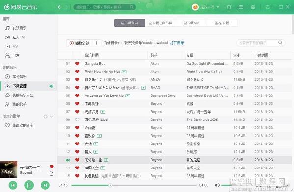 网易云音乐怎么查看下载的歌曲1