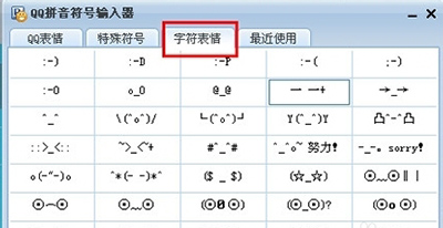 QQ输入法怎么使用自带表情？2