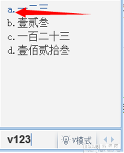 QQ输入法怎么输入大写数字？7