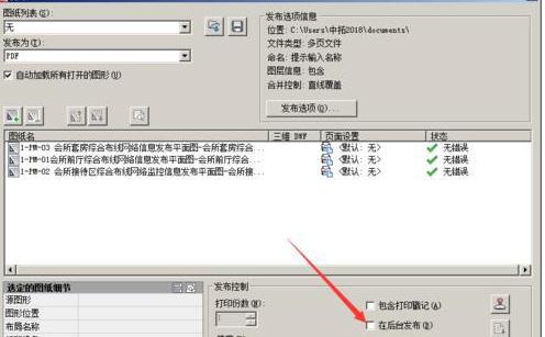 CAD图纸如何批量转成PDF文件11