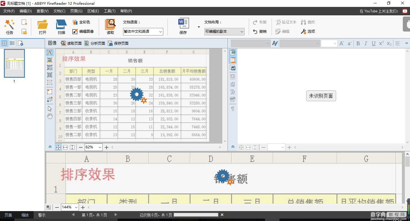 图片表格怎么转换成excel4