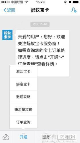 支付宝蚂蚁宝卡怎么绑定联通手机卡1