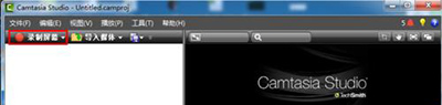 Camtasia Studio点击录制屏幕没反应怎么办？5