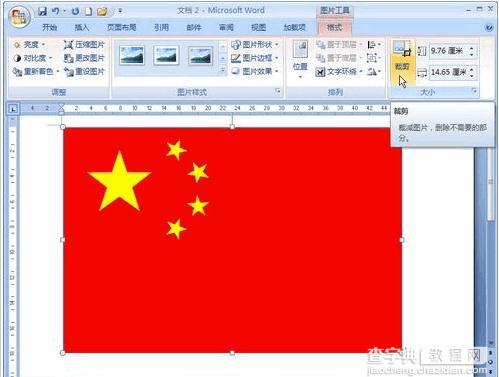 word2007怎么裁剪插入的图片1