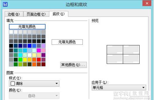 wps怎么做表格8