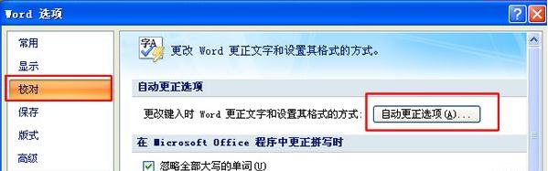 Word2007怎样取消自动超链接2