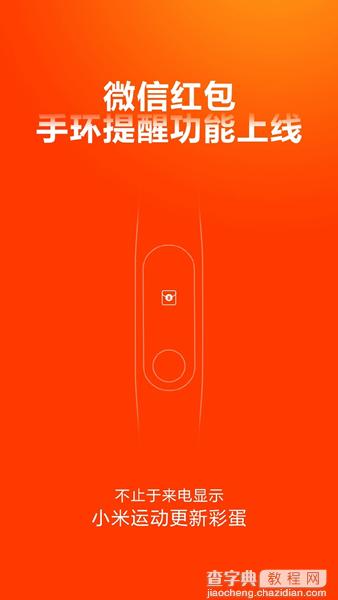 小米手环怎么怎么设置抢微信红包提醒1