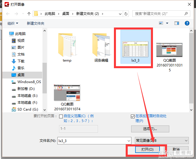 图片表格怎么转换成excel3