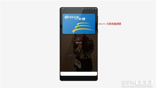 小米手机怎么刷公交卡 小米手机刷公交的四种方法3