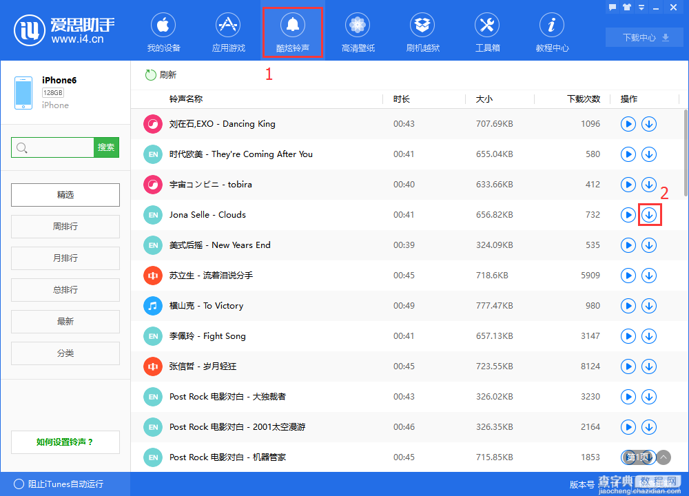 苹果iPhone7如何下载及设置铃声6