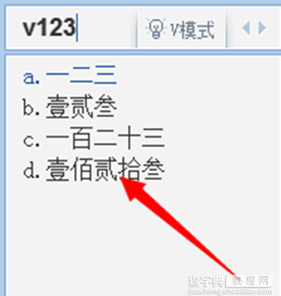 QQ输入法怎么输入大写数字？8