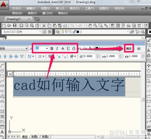 CAD输入文字如何确定1