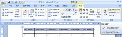 怎么设置Word2007表格标题行重复出现3