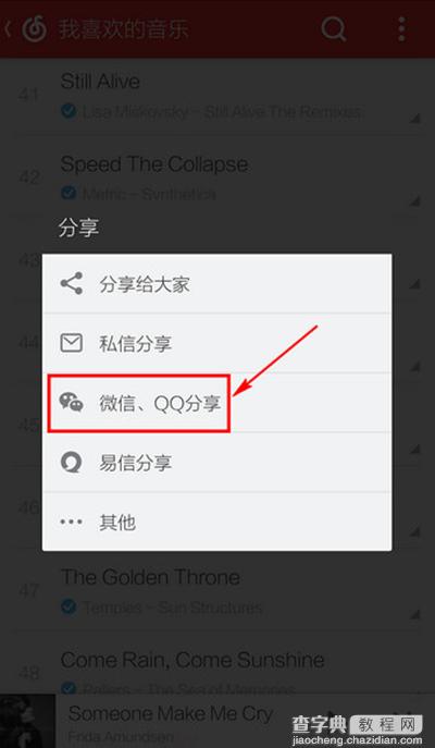 网易云音乐怎么分享微信朋友圈6